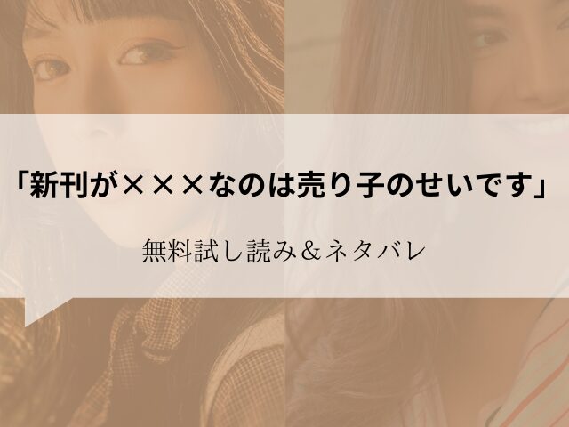 無料【新刊が×××なのは売り子のせいです】試し読みとみどころ！hitomi/rawに無い代わりに300円offで読む方法紹介