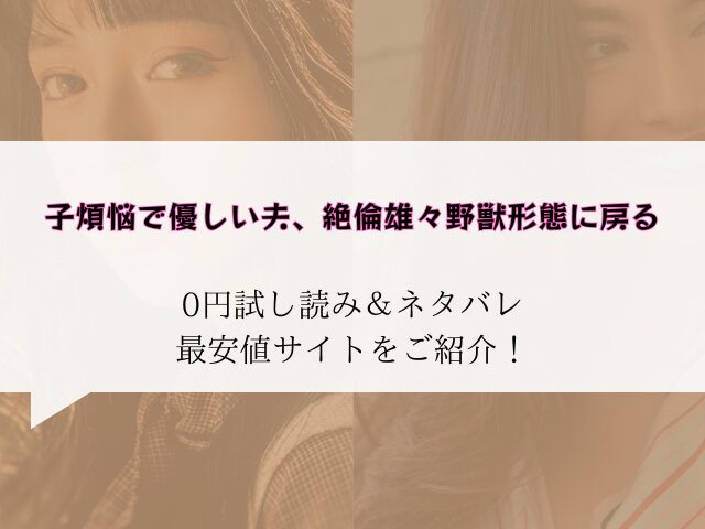 子煩悩で優しい夫、絶倫雄々野獣形態に戻る